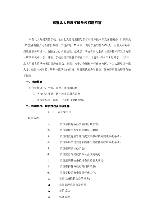 东营北大附属实验学校招聘启事