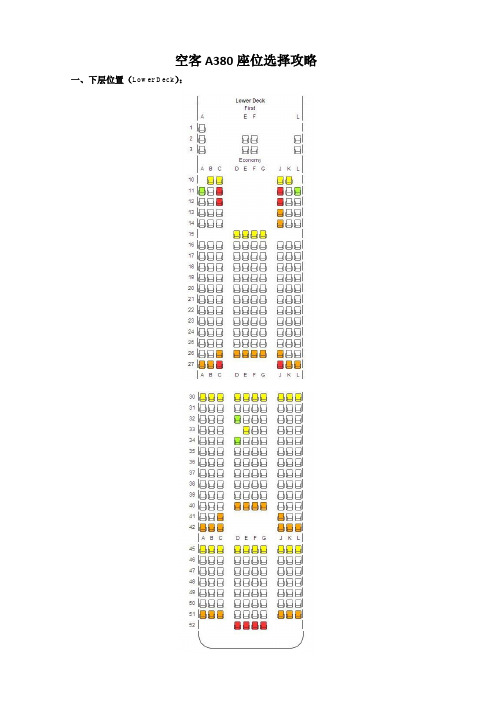 空客A380座位选择攻略