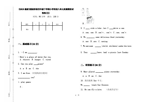 【2019最新】摸底积累四年级下学期小学英语八单元真题模拟试卷卷(①)