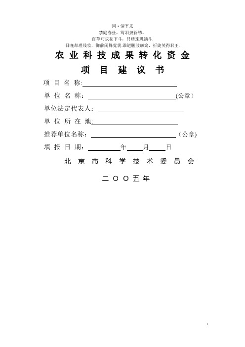 项分析目名农业科技成果转化资金项目建议书