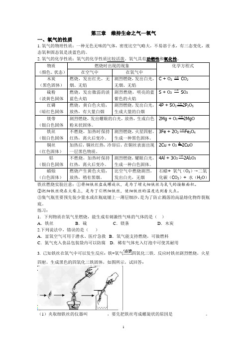 第三章维持生命之气复习(DOC)