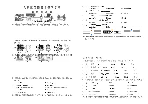 人教版英语四年级下学期《期中检测试卷》带答案解析