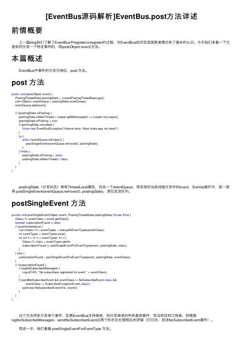 [EventBus源码解析]EventBus.post方法详述