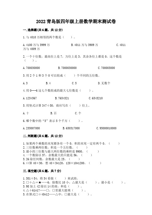 2022青岛版四年级上册数学期末测试卷及参考答案(能力提升)