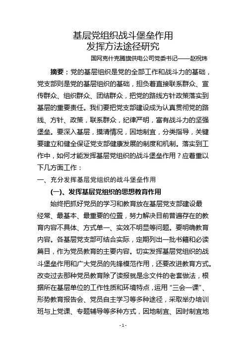 党的基层组织是党的全部工作和战斗力的基础