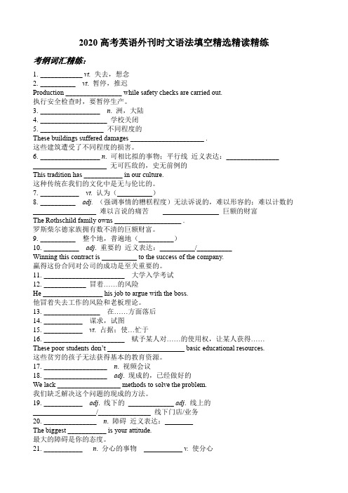 2020高考英语外刊时文语法填空精选精读精练(3页)