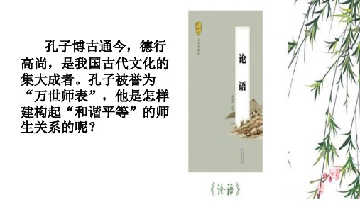 当仁,不让于师 课件