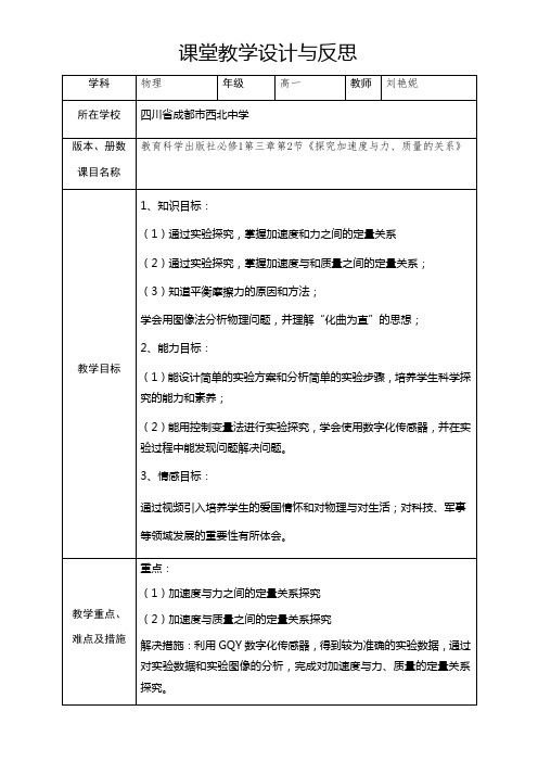 高中物理新版教案- 探究加速度与…【省一等奖】