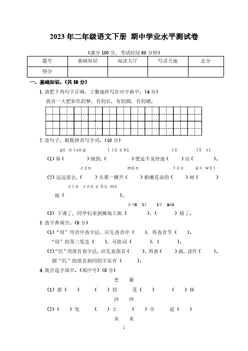 2023年二年级语文下册 期中学业水平测试卷8套(含答案)