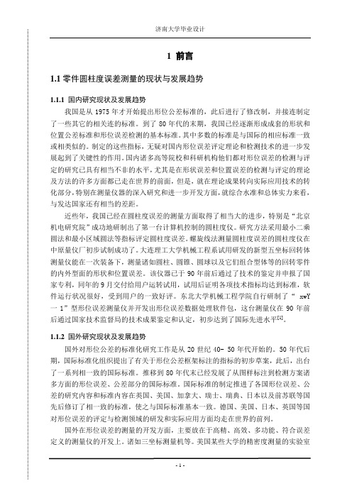 轴类零件圆柱度误差自动检测系统的设计学位论文