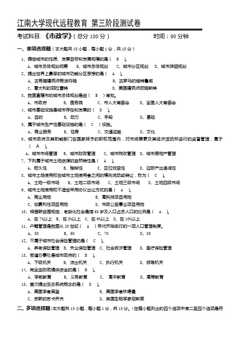 市政学第3阶段测试题3b