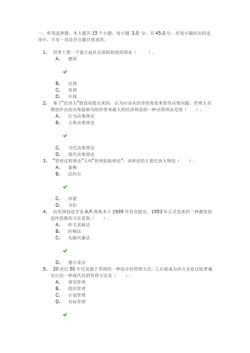 管理学原理实践第一次作业试题和答案