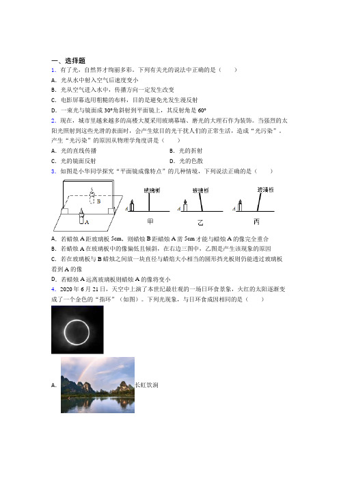 成都七中嘉祥外国语学校初中物理八年级上册第四章《光现象》检测题(有答案解析)