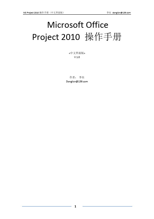 Microsoft Office Project 操作手册(中文界面)