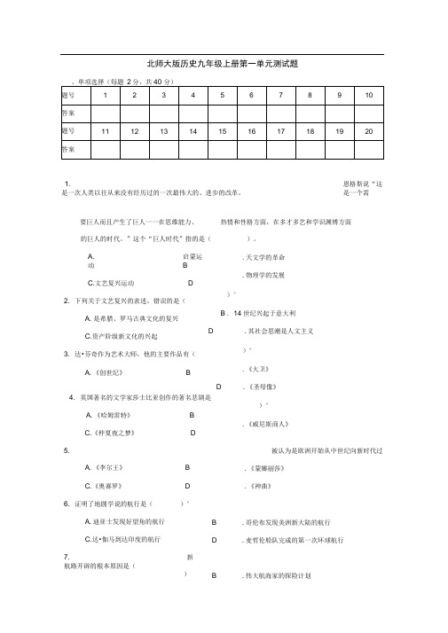 第一单元跨入近代社会的门槛单元测试1(北师大版)