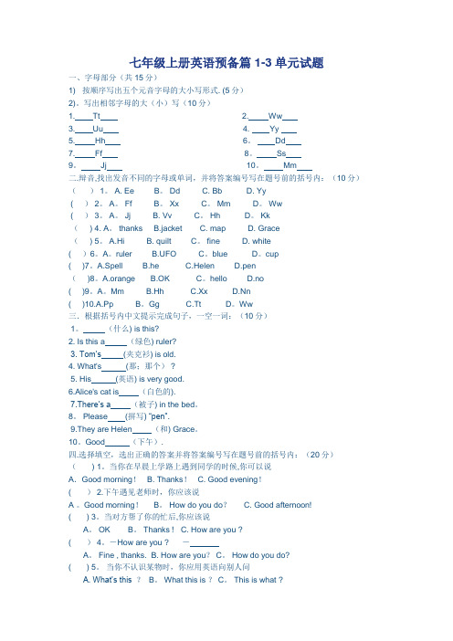 人教版英语七年级上册预备课单元测试