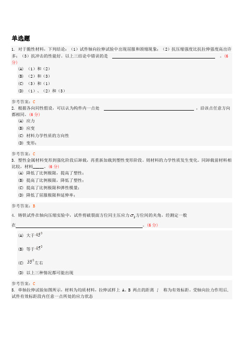 材料力学(2)(专升本)阶段性作业4