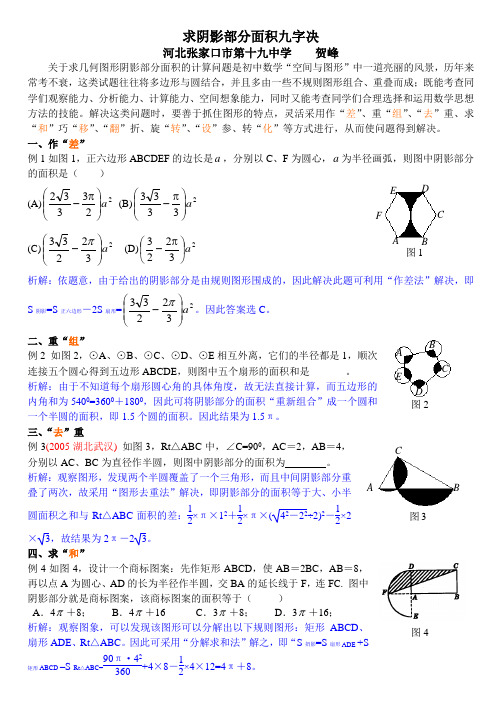 求阴影部分面积九字决