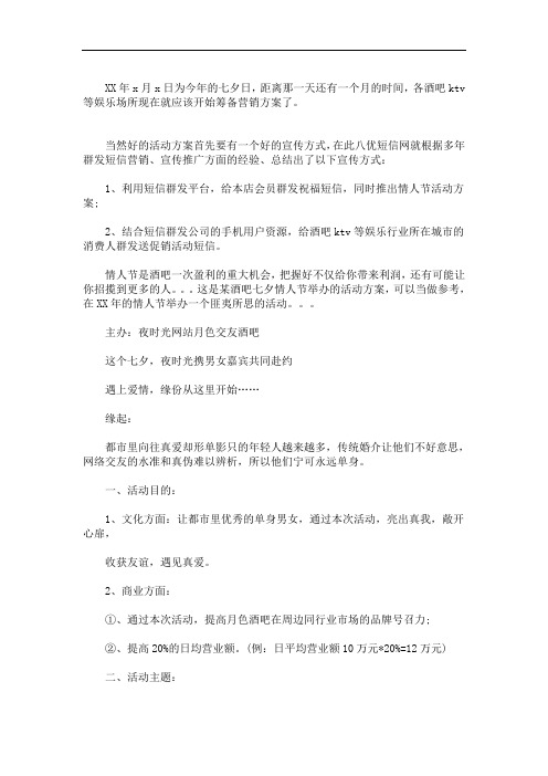 酒吧游戏活动策划方案_酒吧七夕情人节活动策划方案 3篇精选(最新)