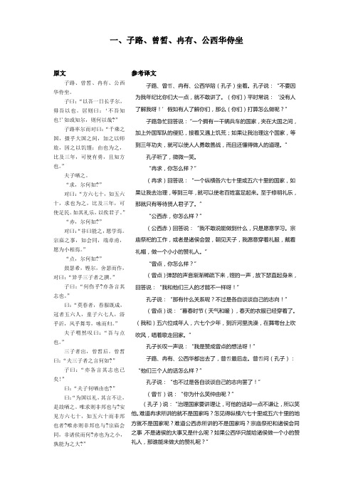 课内文言文翻译知识梳理及练习-1