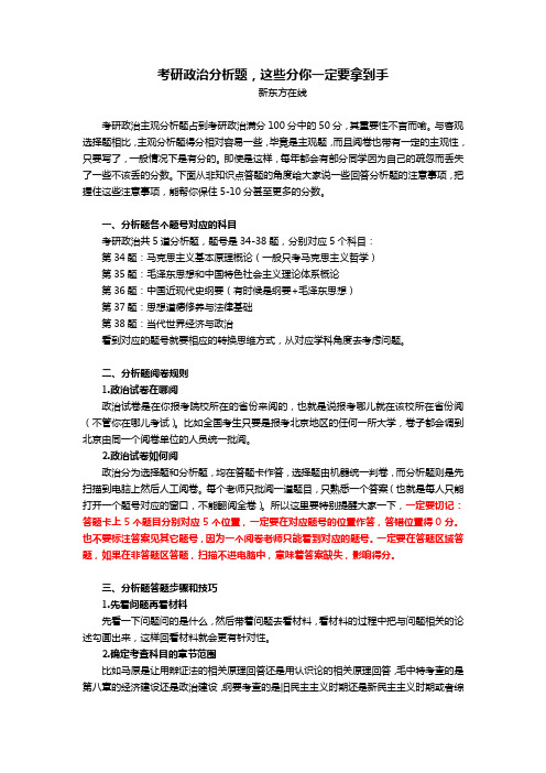 考研政治分析题,这些分你一定要拿到手