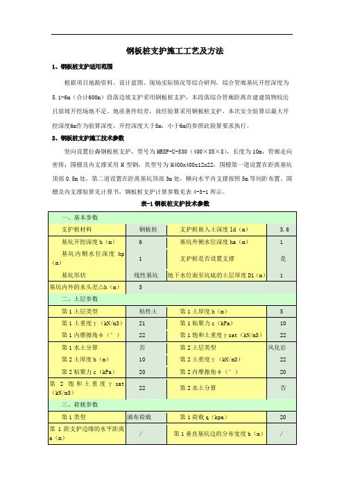 钢板桩支护施工工艺及方法