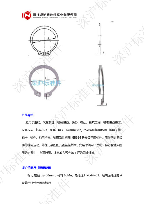 GB894.1 轴用弹性挡圈A型304材质 轴卡 卡簧