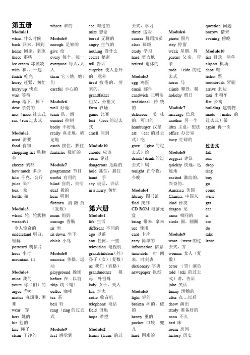 五年级上下册英语单词