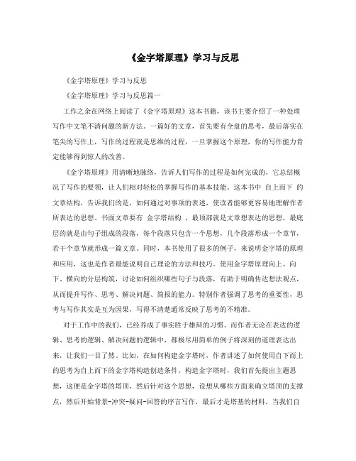 《金字塔原理》学习与反思