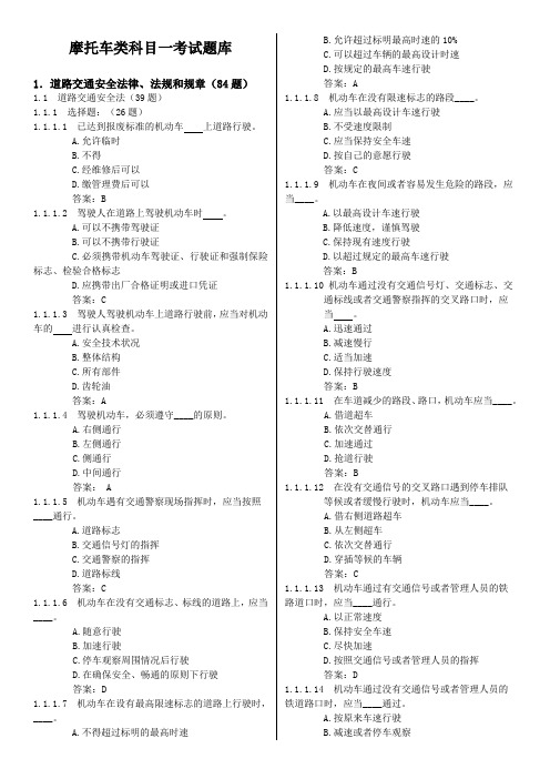 E照_科目一考试题库完整