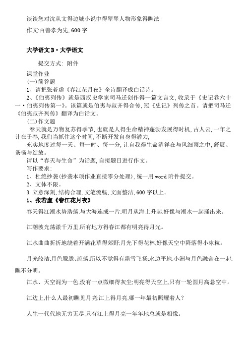 华工 大学语文B 随堂练习 作业