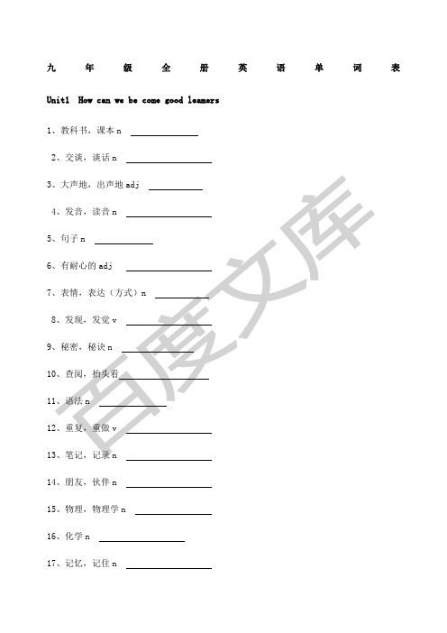 九年级全册英语单词听写表