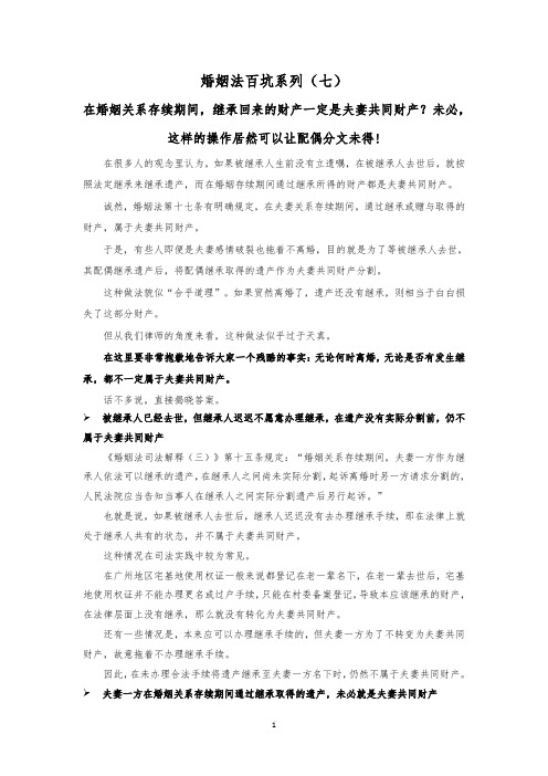 广州离婚律师王幼柏律师团队：郑元朝律师-婚姻法百坑系列(七)