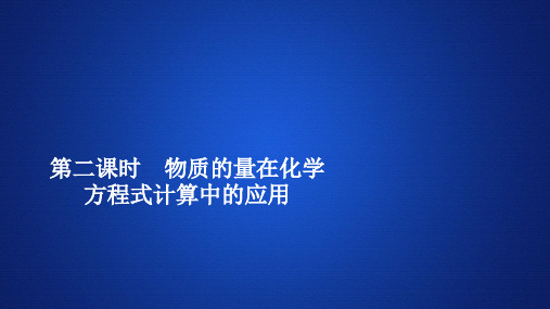 物质的量在化学方程式计算中的应用—高中化学必修第一册习题