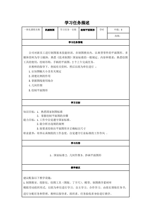 (完整版)机械制图学习任务