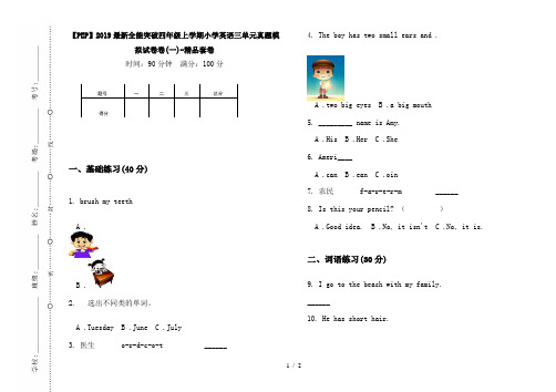 【PEP】2019最新全能突破四年级上学期小学英语三单元真题模拟试卷卷(一)-精品套卷