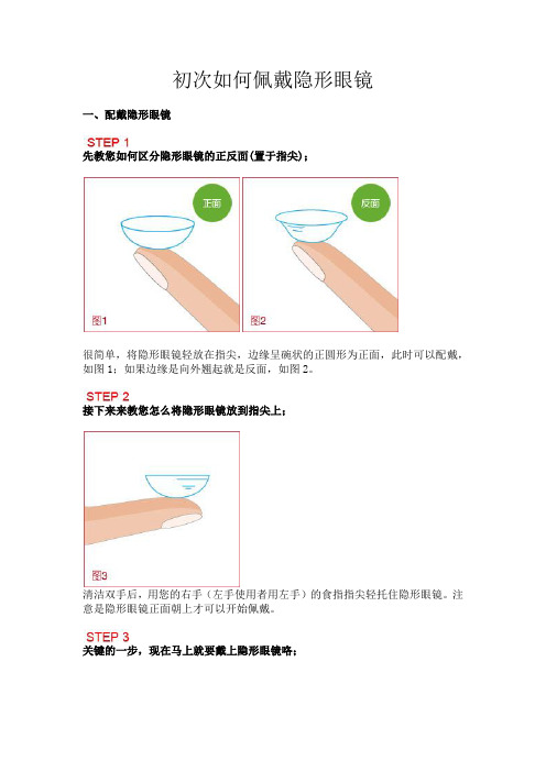 初次如何佩戴隐形眼镜