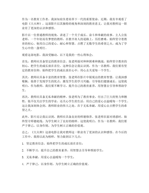 教师观看大火种心得体会