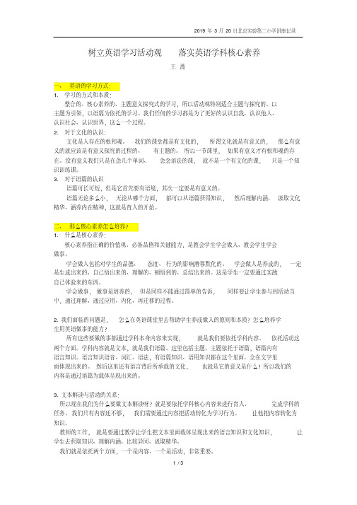 王蔷：树立英语学习活动观落实英语学科核心素养(学习笔记)