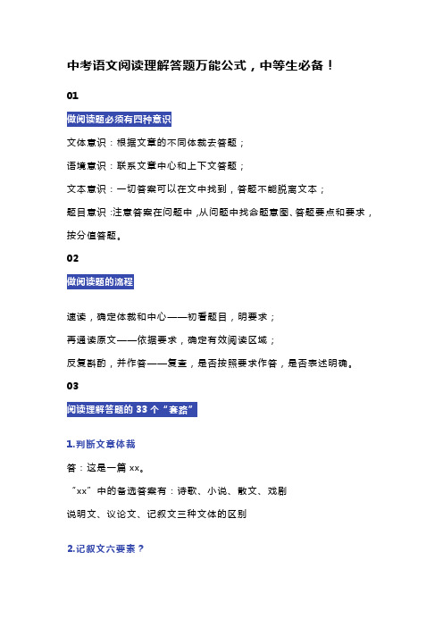 中考语文阅读理解答题万能公式,中等生必备!