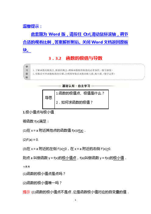 高二数学人教A版选修1-1学案第三章3-33-3-2函数的极值与导数Word版含答案