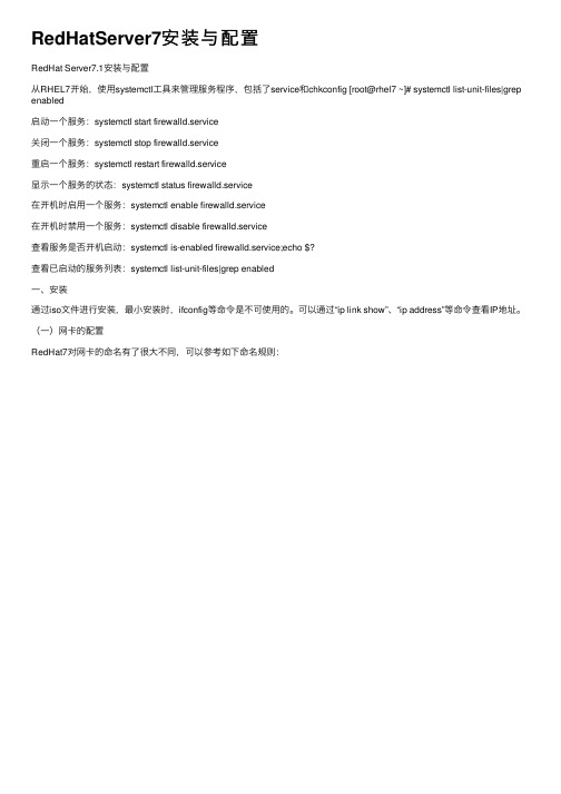 RedHatServer7安装与配置