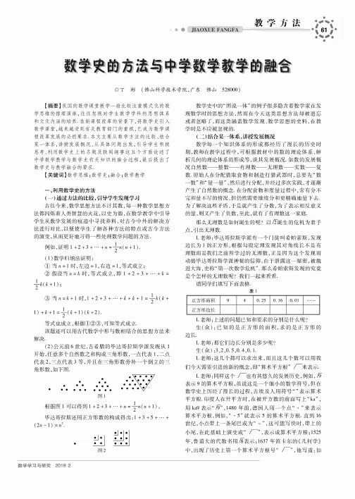 数学史的方法与中学数学教学的融合