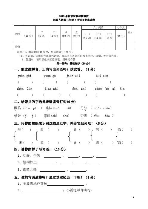 部编人教版三年级下册语文期末试卷(含答题卡)