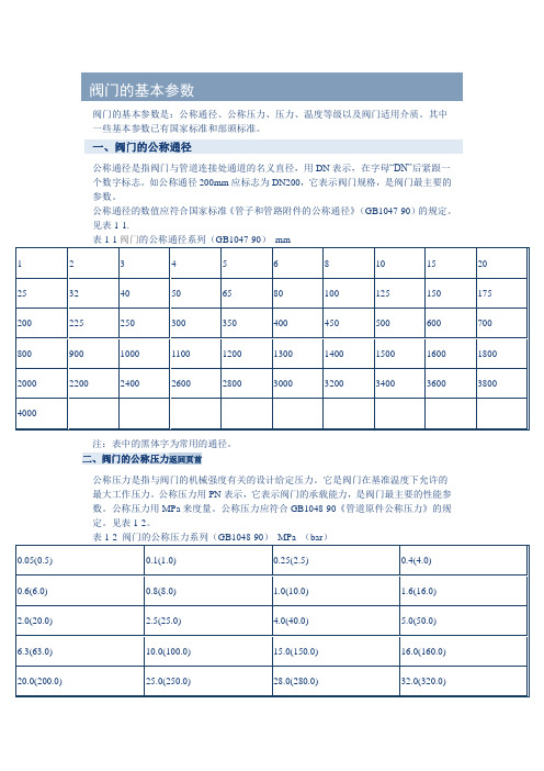 阀门的基本参数