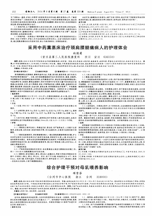 采用中药熏蒸床治疗颈肩腰腿痛病人的护理体会