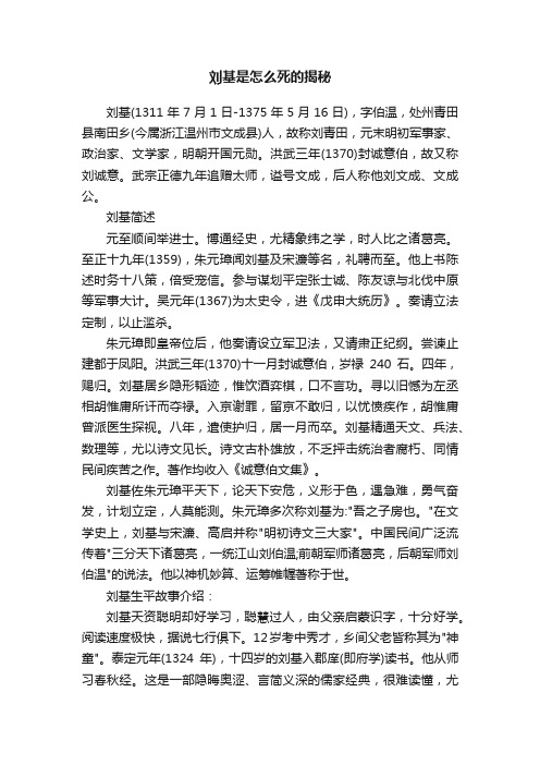 刘基是怎么死的揭秘