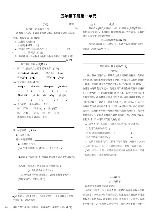 最新冀教版小学语文五年级下册第一单元测试题及答案