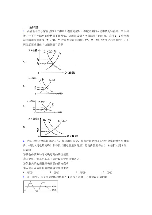 (易错题精选)最新时事政治—价值规律的技巧及练习题附解析(2)