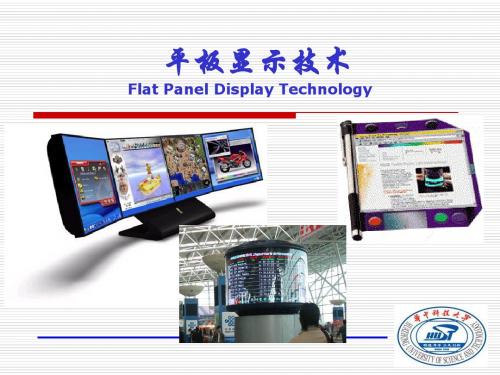 平板显示技术C3 TFTLCD6 驱动实例